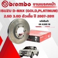 ราคา BREMBO จานเบรคหน้า ISUZU D-MAX (GOLD,PLATINUM) 2.5D 3.0D ตัวเตี้ย ปี 2007-2011 (42924037020)