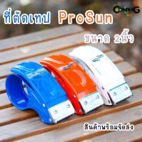 ราคา ที่ตัดเทป แท่นเทป ที่รูด ตัดเทปกาว 2นิ้ว แบบเหล็กอย่างดี พร้อมส่ง (15815594607)