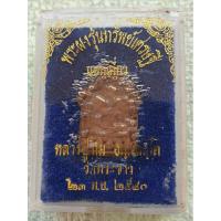 ราคา พระขุนแผนเนื้อผงหลวงปู่ทิมวัดพระขาวปี 2540 พร้อมกล่องเดิมพระบ้านๆราคาแบ่งปัน (25936625629)