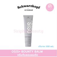 ราคา Osis Bounty Balm Rich Curl Cream 150ml โอซิส บาวน์ตี้ บาล์ม ริช เคิร์ล ครีม จับลอนผมดัด (40155016898)