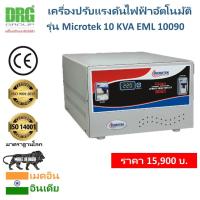 ราคา หม้อเพิ่มไฟ อัตโนมัติ(ดร.กรีน)10 KVA / 10000VA Dr. Green Energy (23419869412)