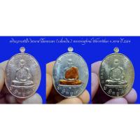 ราคา เหรียญรวยทันใจ 2 ไตรมาส เนื้อทองแดง (บล็อคเงิน) หลวงพ่อสุพจน์ วัดห้วงพัฒนา จ.ตราด ปี 2564 รุ่นสุดท้ายที่ ลพ. ปลุกเสก (16313481412)