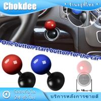 ราคา ร้านคนไทย! 1ชิ้น ปุ่มสตาร์ทรถยนต์แบบคันโยกลูกบอล รถคันสตาร์ทด้วยปุ่มเดียว ตกแต่งภายใน (29560381927)