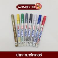 ราคา ปากกามาร์คเกอร์ Uni Paint marker PX-21 กันน้ำ (1 ด้าม) (24669634235)