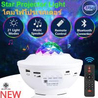 ราคา 2023 ใหม่ Sky Projector โคมไฟโปรเจคเตอร์ โปรเจคเตอร์ โคมไฟดาว ไฟดาว กาแลคซี่ พร้อมลำโพงบลูทูธ ไฟแต่งห้อง ไฟตกแต่งห้องนอน (22636574311)