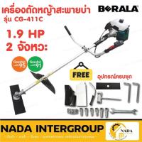 ราคา BERALA เครื่องตัดหญ้า 2 จังหวะ รุ่น CG-411-C สะพายบ่า สตาร์ทเบา ตัดหญ้า เครื่องตัดหญ็าสะพาย (16781452702)
