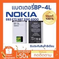 ราคา แท้100℅แบตเตอรี่ Nokia BP-4L ( E63,E72,N97,3310,6300) มีคุณภาพดี งานแท้ (23172422926)