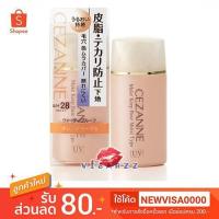 ราคา (แท้ / Live 50%) #Orange Cezanne Make Keep Base Moist Type UV SPF28 PA+++ 30mL เบสเนื้อน้ำสูตรคุมความมัน ปกปิดรอยแดง (4613031483)