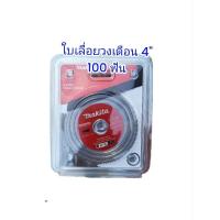ราคา ใบเลื่อยวงเดือน 4" Maketar ชนิด 100 ฟัน ตัดแผ่นสแตนเลสบาง ตัดอลูมิเนียม ตัดไม้ (27451191082)