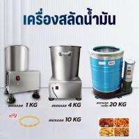 ราคา upterstar เครื่องสลัดน้ำมันและน้ำ เครื่อง เหวี่ยง สะบัด ถังสลัดน้ำมันและน้ำ ถัง เหวี่ยง สะบัด ฟรี กำไลจิวเวอรี่ (24922962673)