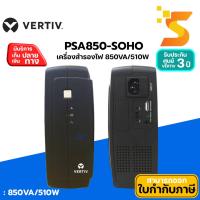 ราคา เครื่องสำรองไฟ Vertiv รุ่น PSA850-SOHO 850VA/510W (25202928836)