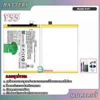 ราคา Battery Vivo Y55 / Y55s ( B-B1 ) / แบตเตอรี่ Vivo Y55 / Y55s / รับประกัน 3 เดือน (2683870888)