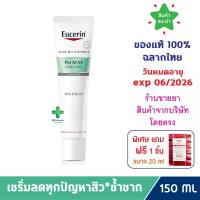 ราคา แท้100% พร้อมส่ง Eucerin Pro ACNE SOLUTION SOS SERUM 40 ML ยูเซอริน โปร แอคเน่ โซลูชั่น เอสโอเอส ซีรั่ม 40 มล. (24864487688)