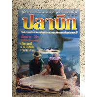 ราคา หนังสือคู่มือการเพาะเลี้ยงและขยายพันธุ์ปลาบึกเชิงพาณิชย์ (13129153806)