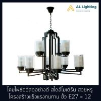 ราคา โคมไฟช่อ โคมไฟระย้า สไตล์โมเดิร์น รุ่น WL-8017-8+4BK ขั้วE27=12 มีให้เลือกทั้งแบบโคมเปล่า/พร้อมหลอด (6576521277)