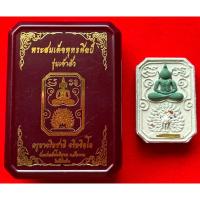 ราคา พระผงสมเด็จพุทธศิลป์ รุ่น"เจ้าสัวมหาเศรษฐีมนต์มยุรา"ครูบาอริยชาติ เนื้ิอทูโทน(เรืองแสง) ฝังตะกรุดทอง 1ดอก (28203639277)