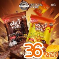 ราคา [ยกลัง 36 ซอง เลือกรสได้] KrispyCorn คริสปี้คอร์น คอนเฟลก ยิ่งแช่เย็นยิ่งอร่อย [มีให้เลือก 2 รสชาติ] (41575103345)