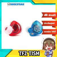 ราคา TFZ T1SM รุ่นมีไมค์ หูฟังไดร์เวอร์ Dynamic เสียงดี ประกันศูนย์ไทย (22490520119)