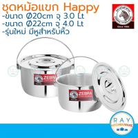 ราคา Zebra ชุดหม้อแขกหูหิ้ว Happy 20,22 ซม.ตราหัวม้าลาย หม้อแขกสแตนเลส หม้ออินเดีย หม้อแขก (6410873994)