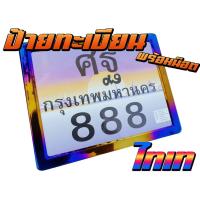 ราคา พร้อมส่ง !! กรอบป้ายทะเบียนไทเท มอเตอร์ไซค์ไทเท สวย คม เงาวิ๊ง คมชัด สีไม่มีซีดไม่ลอก สแตนเลสแท้ ไม่มีสนิม (18193671771)