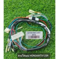 ราคา สายไฟเมน HONDA MTX125R (26562908263)