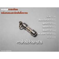 ราคา ตะกรุด กาสะท้อน หนังกลองสะบัดชัย สร้างปี55 แท้จากทางวัด ป้องกันและสะท้อนสิ่งที่ไม่ดี ชื่อเสียงโด่งดัง แคล้วคลาด (2697385424)