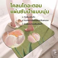ราคา พรมเช็ดเท้ากันลื่น ดเท้ากันลื่นลายดอกไม้ สำหรับห้องน้ำ ห้องครัว ห้องนอน พรมเช็ดเท้ากันลื่น (46500600961)