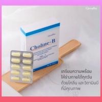 ราคา โคลีน+วิตามินบีรวม Choline B วิตามินแก้เหน็บชา มือชา เท้าชา ตะคริว นิ้วล็อค บำรุงสมอง ความจำ ปลายประสาทอักเสบ โคลีนบี (27612386616)