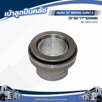 ราคา เบ้าลูกปืนคลัชหวี ISUZU 13'' NPR130 EURO 2 75*56*77*100MM เเบรนด์ NKN No.0203-0172 (43157995414)