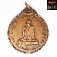 ราคา เหรียญพระอาจารย์มั่น ภูริทัตโต ออกวัดเจดีย์หลวง จ.เชียงใหม่ เนื้อทองแดง (19501233274)