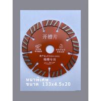 ราคา ใบเซาะร่องผนังคอนกรีต ใบตัดปูน กรีดร่องผนัง (21188958041)