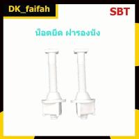 ราคา น๊อตยึด ฝารองนั่ง PVC น็อตยึดฝาชักโครก ใช้ได้ทุกรุ่น (25961355005)