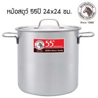 ราคา หม้อสตูว์ ตราหัวม้าลาย 55ปี 24x24 ซม. (11313892082)