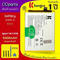 ราคา แบตเตอรี่ VI Y3/Y11/Y15/Y17 ใช้สำหรับ VIVO Y3/Y11/Y12/Y15/Y17 Model: B-G7 BATTERY ประกันแบตเตอรี่ 1 ปี (40458681996)