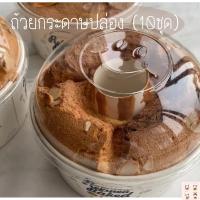 ราคา ถ้วยกระดาษปล่อง พิมพ์เค้กปล่อง พิมพ์ปล่องกระดาษ (10ชุด) (29252790717)