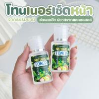ราคา โทนเนอร์เนเชอรัล ใบบัวบกลดสิว ขนาด 35ml. (25385587880)