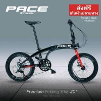 ราคา จักรยานพับได้ TIGER รุ่น PACE เฟรมอลูมิเนียม เกียร์ 16 สปีด (5788409312)
