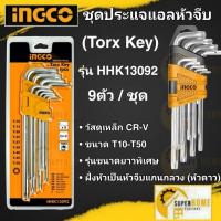 ราคา INGCO ประแจแอล หัวท๊อกซ์ รุ่น HHK13092 ประแจแอลหัวจีบ ประแจ hhk13092 หัวจีบ อิงโก้ ingco ประแจหัวท๊อกซ์ T10-T50 ปะแจ (19448068163)