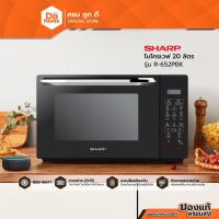 ราคา SHARP ไมโครเวฟ ขนาด 20 ลิตร รุ่น R-652PBK |MC| (11045780992)