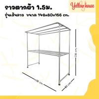 ราคา YellowHouse ราวตากผ้า อลูมิเนียม (เส้นลาย) มีล้อ เอสล่อน 1.0ม. / 1.2ม. / 1.5ม. / 2.0ม. (25438054499)