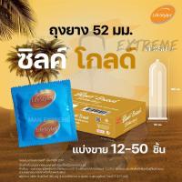 ราคา ถุงยางอนามัย52มม ไลฟ์สไตล์ ซิลค์ โกลด์ Lifestyles Silke Gold Condom แบ่งขาย 12-50ชิ้น (26909484658)
