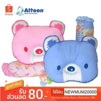 ราคา ชุดหมอนหลุม+หมอนข้าง Attoon แอทตูน (8250265515)