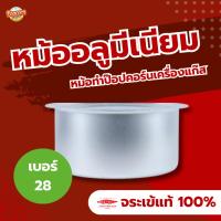 ราคา หม้ออลูมีเนียม ตราจระเข้ เบอร์ 28 (สำหรับป๊อปคอร์นเครื่องแก๊ส) (29872584299)