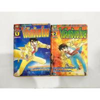 ราคา โปลิศจับขโมย 2 เล่มจบ ผลงานของ โอชิม่า อาสึอิจิ ผู้วาด อิจิเงกิ สองสิงห์เจ้าสำอางค์ หนังสือการ์ตูน โ (26707962419)