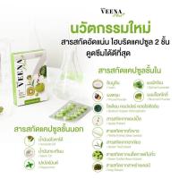 ราคา (ราคาต่อ 1 กล่อง)Veena Plus Detox‼️ วีน่าพลัส ตัวช่วยเรื่องการขับถ่าย กระชับสัดส่วน ลดแขน ลดขา บรรจุ10แคปซูล/กล่อง (25882100255)