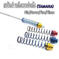 ราคา สปริงก้านดึงเบรค์หลังยามาฮ่า/สปริงเบรค์เลสไทเท/สปริงก้านเบรค์หลัง รุ่น Mio/Nouvo/Fino/Filano (สปริงเบรค์ Yamaha ทุกรุ่น) (7266196763)