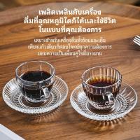 ราคา ชุดแก้วน้ำชา-กาแฟ ชุดแก้วชาแก้วใส ชุดกาแฟ พร้อมหูจับ จานรอง แก้วกาแฟ 80มล ใส่เครื่องดื่มร้อน-เย็น ชา กาแฟ นม (48451249153)