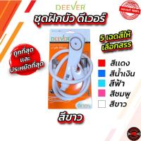 ราคา ชุดฝักบัวอาบน้ำ ดีเยี่ยมมีคุณภาพ ยี่ห้อ DEEVER DV131 SUN SON รุ่น S111 ครบชุด คละสี ชุดฝักบัวอาบน้ำพร้อมอุปกรณ์ (18377341491)