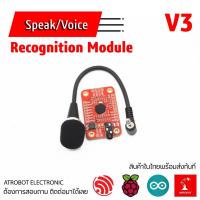 ราคา Speak / Voice Recognition Module V3 โมดูลตรวจจับคำสั่งเสียง จำคำสั่งได้ถึง 80 คำสั่ง (25571184904)