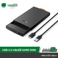 ราคา UGREEN 60353 Box Hard Drive 2.5” Sata3กล่องใส่ฮาร์ดดิสก์ไดร์ขนาด2.5” Sata33.0 ใส่ SSD (9635926326)